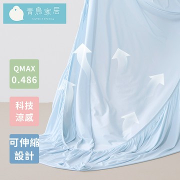 【青鳥家居】冰冰涼感伸縮床包/3色