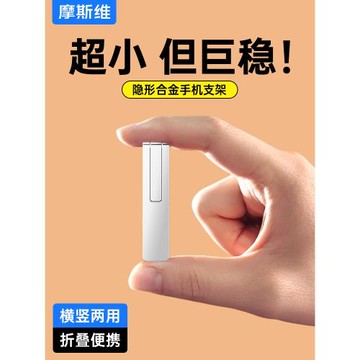 摩斯維 手機支隱形架便攜桌面背貼支架2025新款手機殼后背粘貼式超薄背夾金屬折疊的小支撐架子迷你通用