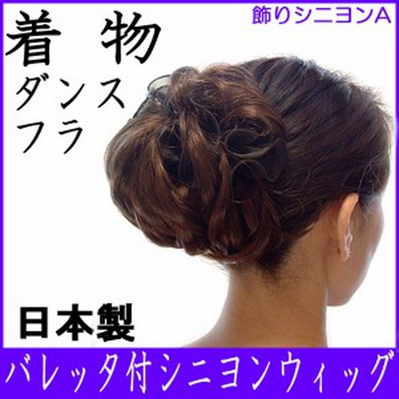 和装用 ヘアピース 栗色 - ウィッグ・エクステ