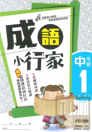 南一國小成語小行家中年級1