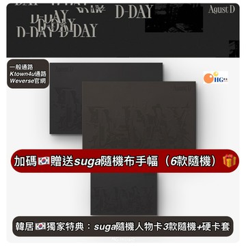 韓居🇰🇷 K4 閔玧其 SUGA BTS - D-DAY AGUST D 專輯