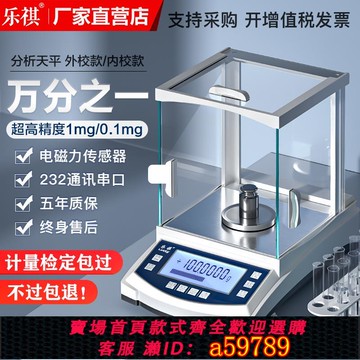 【台灣公司 可打統編】電子分析天平萬分之一0.1mg0.0001百分千分之一高精度精密實驗室