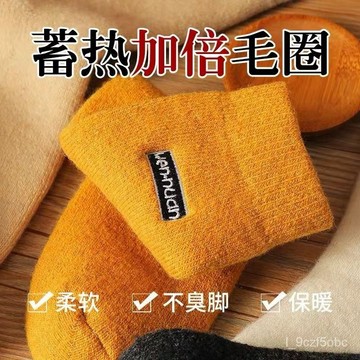 超厚保暖羊毛襪 台灣出貨附發票 秋冬保暖中筒襪 女用加厚加絨棉襪 冬天睡眠鬆口襪 羊毛襪 中筒襪 棉襪 台灣製襪子