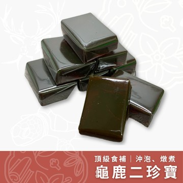 【養生堂】龜鹿二珍寶｜一片 零售《食品》 龜鹿雙寶 泡茶飲用 煲湯燉煮 食補養生聖品