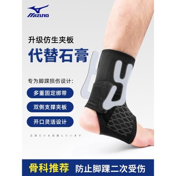 美津濃護踝防崴腳扭傷固定器踝關節護具腳踝韌帶保護支具運動恢復
