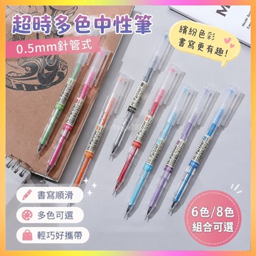 超時多色中性筆0.5mm彩色針管式水筆水性筆手賬記號筆文具用品 海鷗