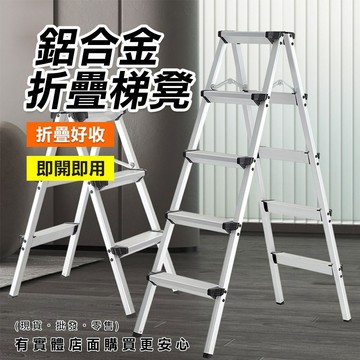【預購】摺疊梯 梯子 鋁合金折疊梯凳 A字梯 折疊梯 家用梯 鋁梯 人字梯 工作梯 四步梯 五步梯 六步梯 興雲網購