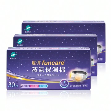 船井®智能溫熱眼罩專用蒸氣保濕棉(需搭配船井®智能溫熱蒸氣眼罩使用)