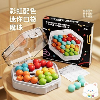 🏆隔日到貨 IQ智慧魔珠 彩色珠拼圖 桌遊大作戰 邏輯訓練 親子互動 益智桌遊 兒童玩具 思維訓練 小禮物 D74979
