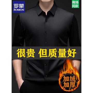 羅蒙冬季保暖長袖襯衫男加絨加厚無痕免燙垂感商務休閑抗皺襯衣潮