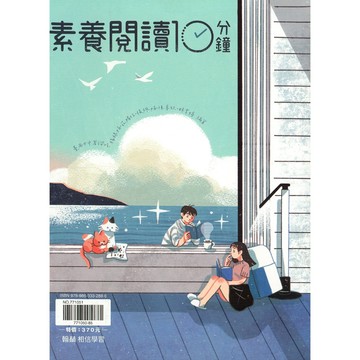 高中國文閱讀◆翰林◆素養閱讀10分鐘 (素養)(文言文)(白話文)(古文)(現代文)  (中學生福利社)