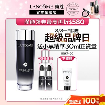 蘭蔻 超極限肌因精華露150ml 小黑水 小黑瓶PRO 化妝水 精華｜LANCOME官方旗艦店