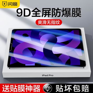 閃魔適用iPadAir5鋼化膜Pro11寸2022款康寧玻璃10.2平板air4蘋果pro12.9寸保護膜全屏2021貼膜磨砂藍光抗指紋
