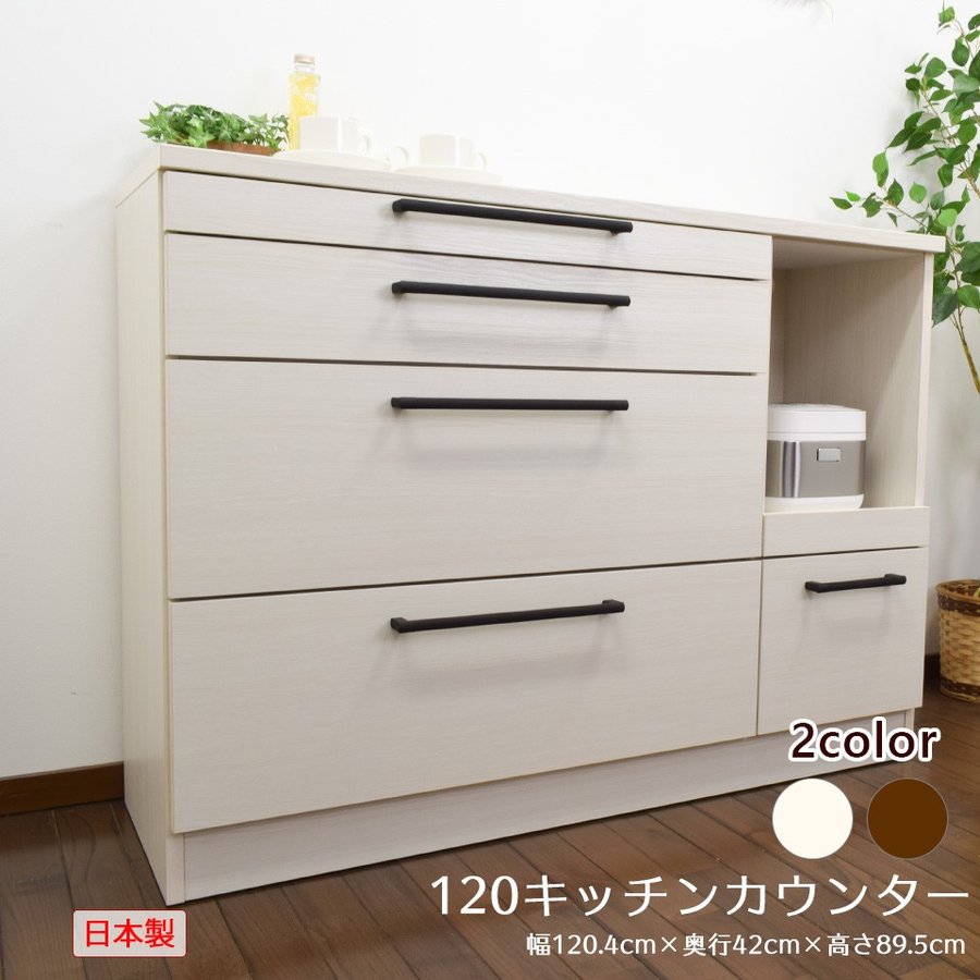 キッチンカウンター 完成品 120 間仕切り カウンター 日本製 収納 キッチン収納 レンジ台 レンジボード 食器棚 ソリット 通販 LINEポイント最大0.5%GET | LINEショッピング キッチンカウンター 完成品 120 間仕切り カウンター 日本製 収納 キッチン収納 レンジ台 レンジボード 食器棚 ソリット 通販 LINEポイント最大0.5%GET | LINEショッピング