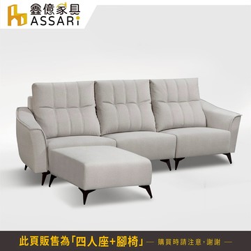 ASSARI-艾瑪機能L型貓抓布沙發(四人座+腳椅)