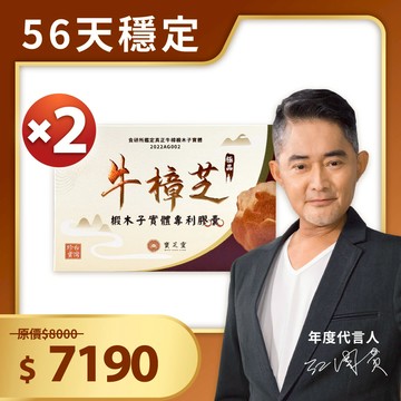 【牛樟芝膠囊-2入組】牛樟椴木子實體專利膠囊｜漢方滋補、溫和調理、養生有感
