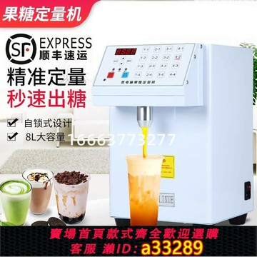 【臺灣公司 可開發票】勵雪16健果糖機奶茶店專用全自動微電腦定量機小型智能糖漿機商用