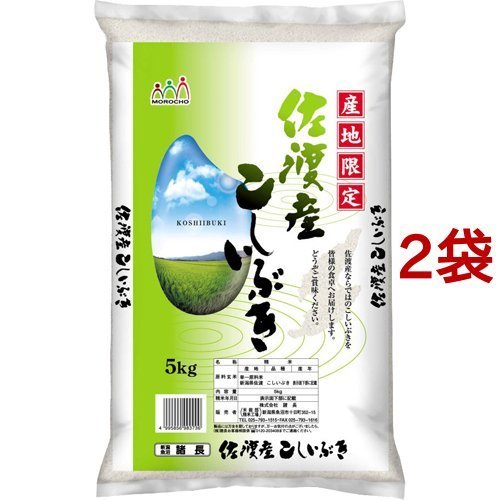 令和5年産佐渡産こしいぶき 5kg*2袋セット／10kg