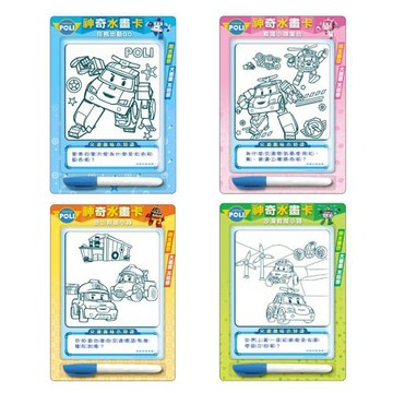【明日工作室】波力水畫卡 彩繪波力小英雄/交通趣味小知識 4款套組