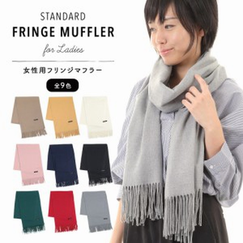マフラー レディース おしゃれ 暖かい シンプル 女性 防寒 ストール 秋 冬 ショール 羽織り 大判 フリンジ かわいい ひざ掛け 温かい 通販 Lineポイント最大3 0 Get Lineショッピング