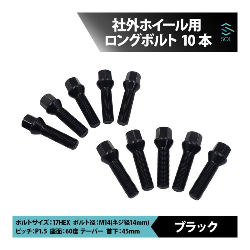 ベンツ W206 S206 W205 S205 C205 A205 W204 M14 P1.5 60度 テーパー ホイールボルト 首下45mm  17HEX ブラック 10本セット 出荷締切18時 | LINEブランドカタログ