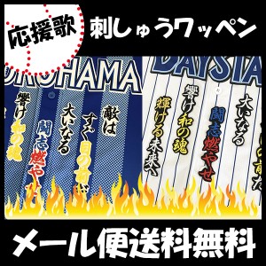 横浜denaベイスターズ 大和 応援歌 刺しゅうワッペン 前田大和 通販 Lineポイント最大1 0 Get Lineショッピング