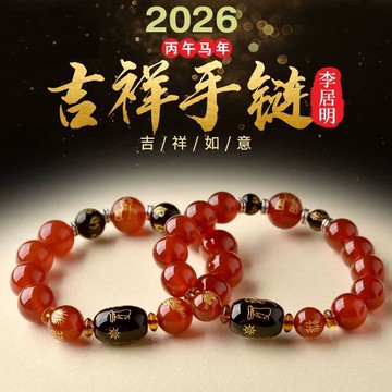 手繩 本命年 馬年 吉祥物 手串 男女手鍊