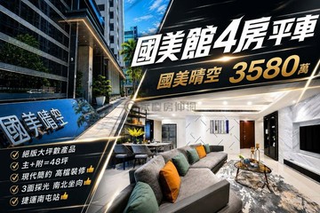 國美晴空｜專任｜稀有釋出｜四房平車｜台中市南屯區大墩四街