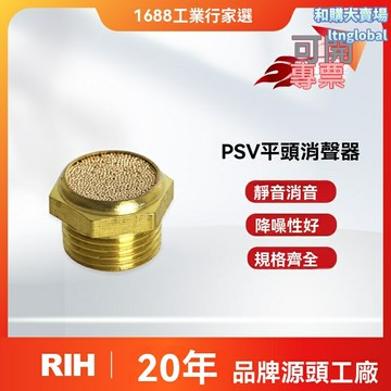 【靜音高效】氣動消聲器 消音器 氣動元件 銅消聲器 平頭設計 耐腐蝕 快速安裝 適用於PSV系統 工業設備必備