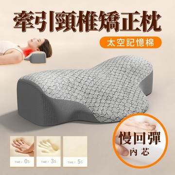 SUD【牽引頸椎矯正枕】 記憶枕 枕頭 枕 護頸枕 頸椎枕 工學枕 助眠枕記憶枕 修復頸椎枕 牽引枕 腰靠