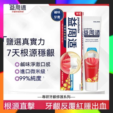 台灣出貨🔥 益周適牙膏 新口氣牙膏 持久留香  除垢牙膏 淡黃淡化牙漬 去口臭 牙齦修護 強韌牙齦  固齒護牙齦修複牙膏