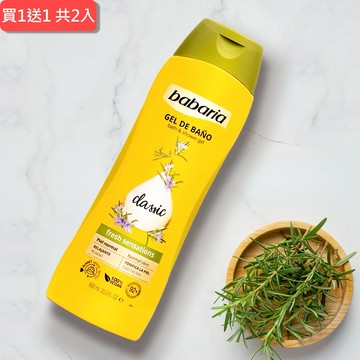 ⚡快速出貨｜💖給最愛的你1+1心意加倍【babaria】迷迭香爽膚沐浴露600ml共2入
