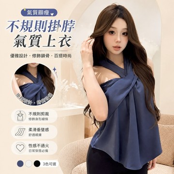 【FROCK】不規則掛脖吊帶新款氣質藍色抹胸上衣 性感上衣 吊帶上衣 打底背心 吊帶背心 外穿上衣