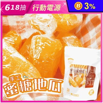 【五桔國際】蜜糖地瓜250g 蜜番薯 蜜地瓜