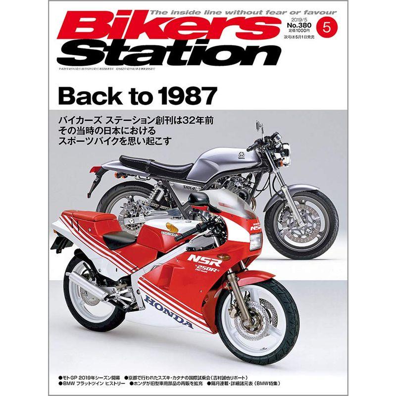 Bikers Station (バイカーズステーション) 2019年5月号 雑誌