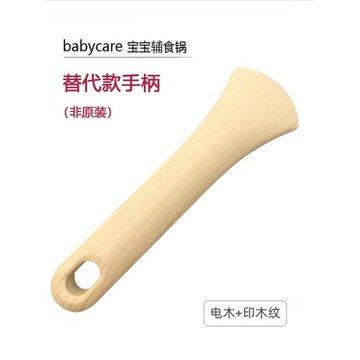 babycare寶寶輔食鍋鍋把手柄配件嬰兒小奶鍋不粘鍋煎鍋鍋柄煮鍋