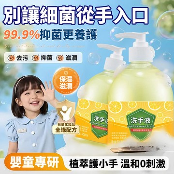 隔日達🔥按壓式檸檬洗手液 抗菌洗手乳500ml 易沖洗 泡泡綿密 溫和保濕配方抑菌洗手慕斯 全家適用 泡沫洗手慕絲洗手液