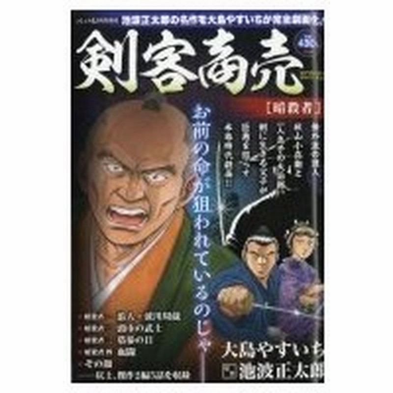 剣客商売 暗殺者 コミック乱 17年 9月号増刊 大島やすいち 雑誌 通販 Lineポイント最大0 5 Get Lineショッピング