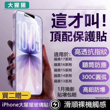 ⭐隔日到貨⭐i17保護貼 玻璃貼 適用iPhone13 14 15 16螢幕保護貼 防窺 防靜電玻璃貼 鋼化玻璃貼