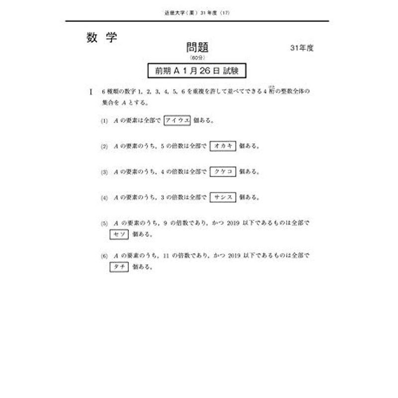 近畿大学 2020年度 (薬学部入試問題と解答)