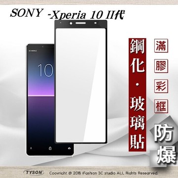 【愛瘋潮】99免運  現貨 螢幕保護貼  索尼 Sony Xperia 10 II代 2.5D滿版滿膠 彩框鋼化玻璃保護貼 9H 螢幕保護貼