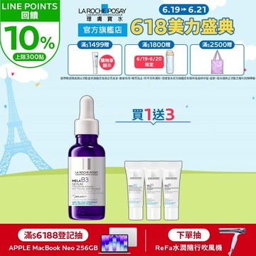 理膚寶水 MELA B3淡斑淨亮精華30ml 4件組 淡斑淨亮 官方旗艦店
