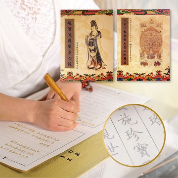心經/大悲咒/手抄本/結緣品/佛經/抄經本/結緣品/經書/字帖/抄寫經文/型號:y307fav