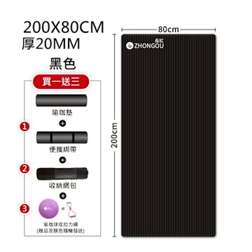【NBR加厚款 買1送3】20MM厚 200X80CM 瑜珈墊/防滑墊/地墊 贈綁帶、背袋、瑜珈球或拉力繩 SGS認證 XFE-YG22