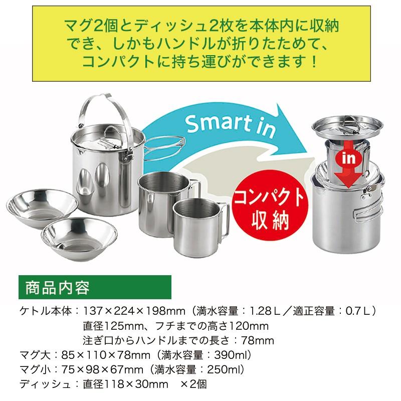 SOLA キャンピングクッカー5点セット PP-11 マグカップ ケトル コップ プレート 皿 セット コンパクト 食器 収納 持ち運び ステンレス キャンプ