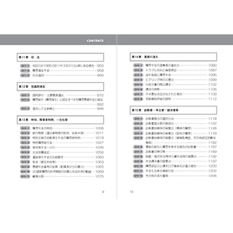 新訂第2版 詳解 障害年金相談ハンドブック