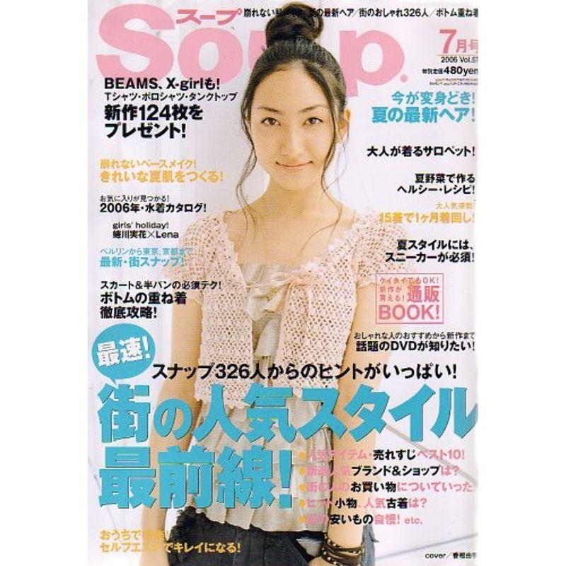 Soup. (スープ) 2006年 07月号 雑誌