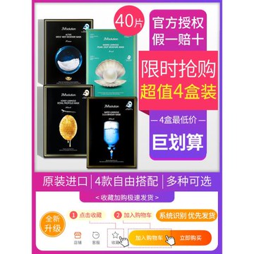 4盒裝40片 韓國JM面膜正品深水炸彈急救珍珠燕窩蜂蜜補水保濕男女