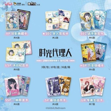 🔥限時熱賣🔥新品集卡社正版時光代理人卡片動畫琉光幻電收藏卡片卡牌正版周邊