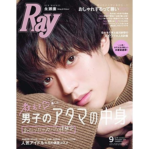 Ray(レイ) 2020年 09 月号